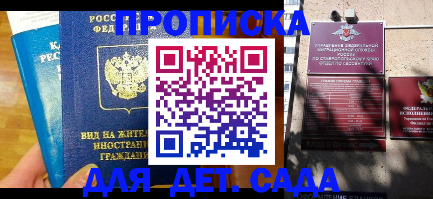 регистрация для дет. сада в Звенигово
