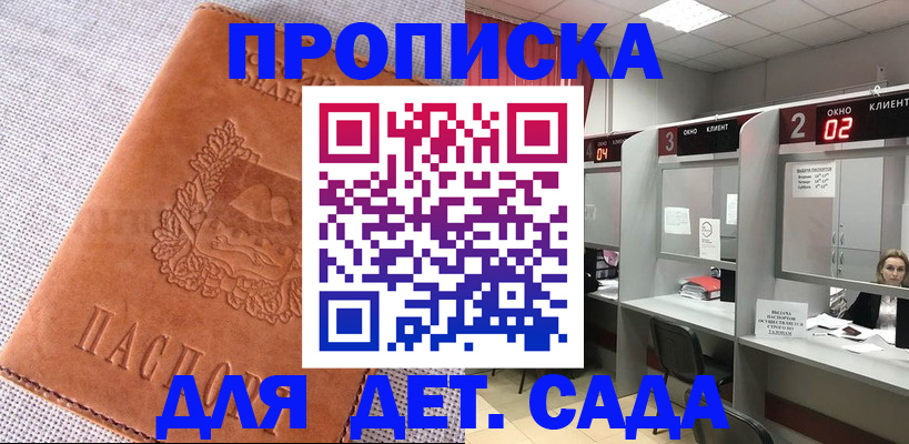 прописка поиск в Звенигово