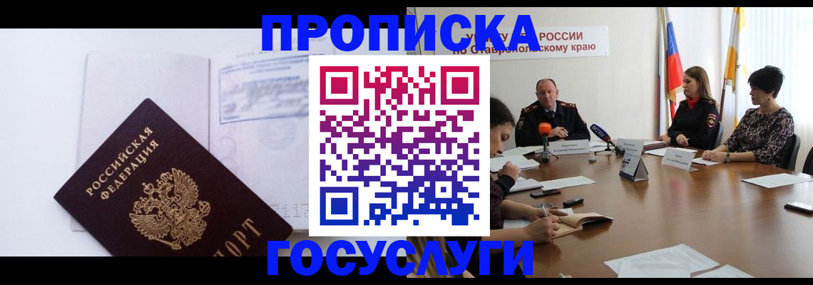 где прописаться в Звенигово